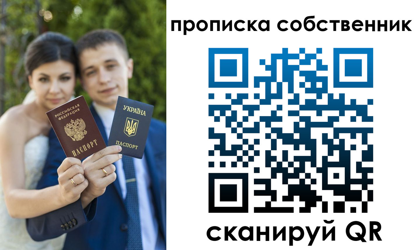 прописка от собственника в Аксае