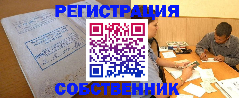 прописка от собственника в Аксае