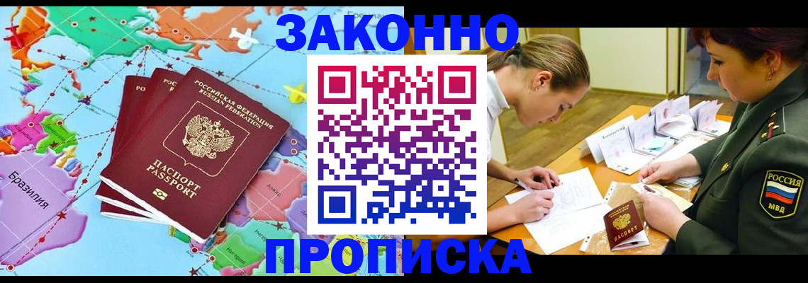 прописка гарантия в Аксае