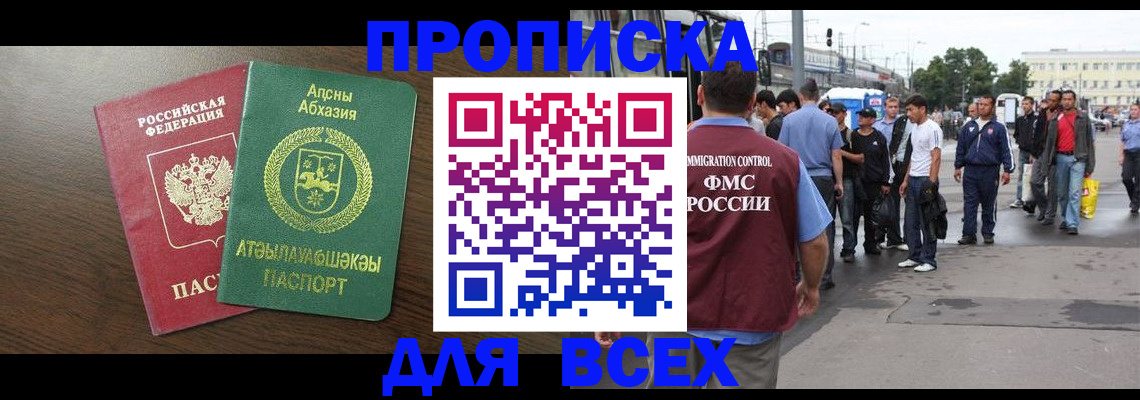 временная прописка в Аксае